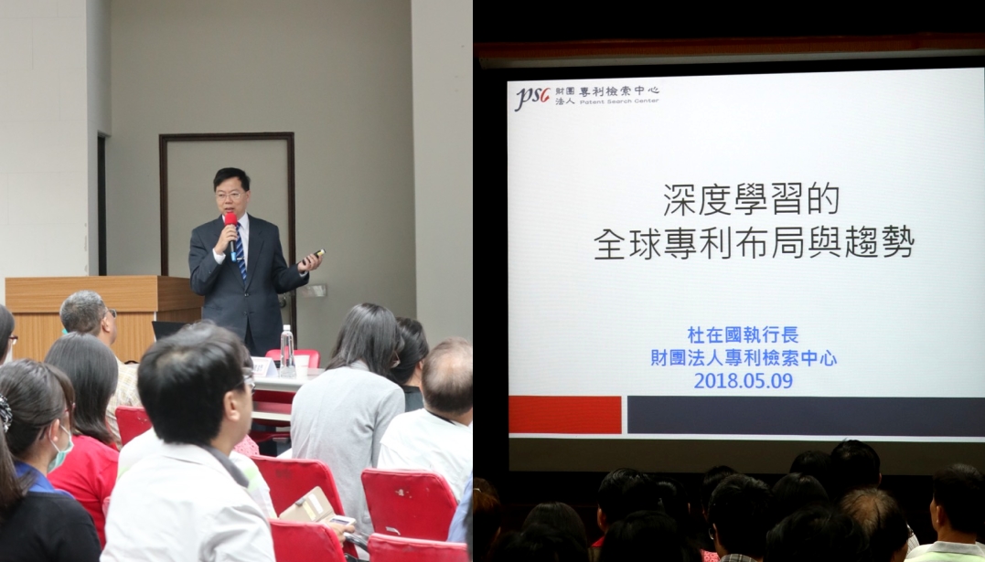 本中心杜在國執行長執行長受邀就「深度學習的全球專利布局與趨勢」進行專題演講。