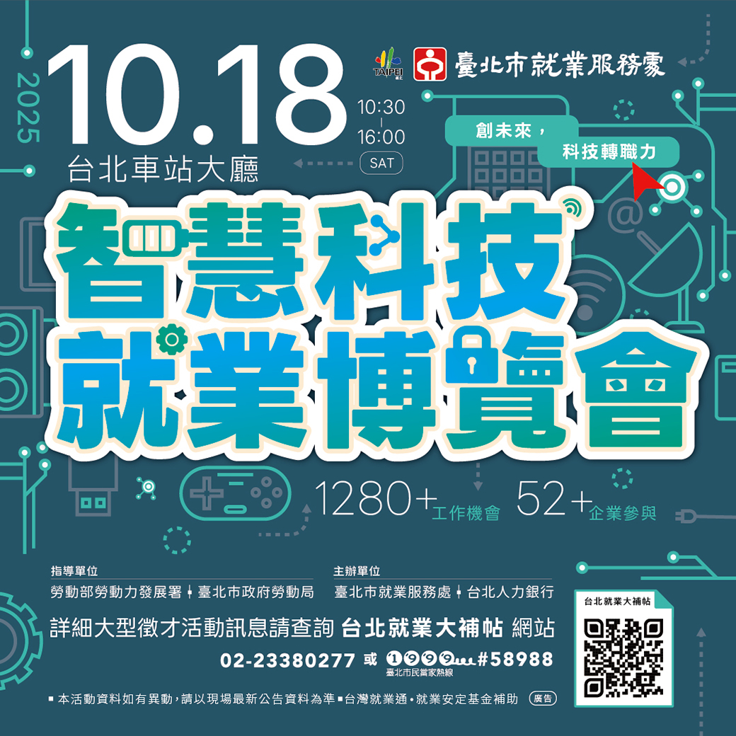 財團法人專利檢索中心參加智慧科技就業博覽會