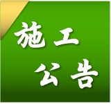 【網站停機公告】